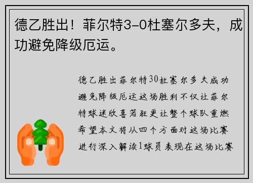 德乙胜出！菲尔特3-0杜塞尔多夫，成功避免降级厄运。